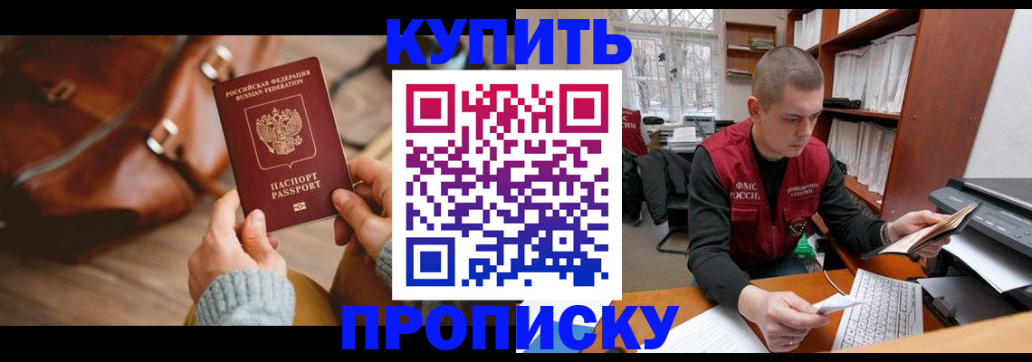 прописка для работы в Дивногорске