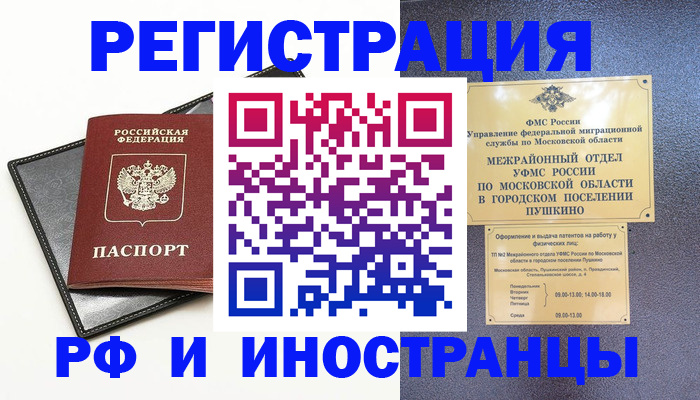 прописка в квартире в Дивногорске